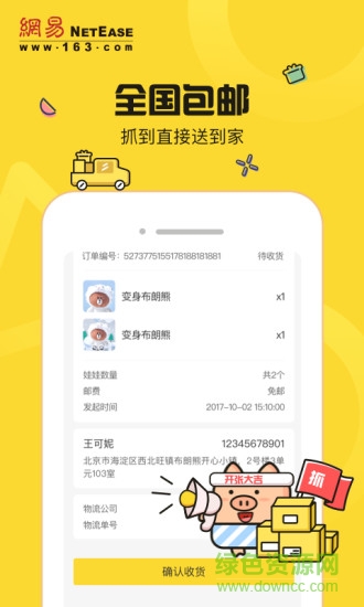 網(wǎng)易抓娃娃