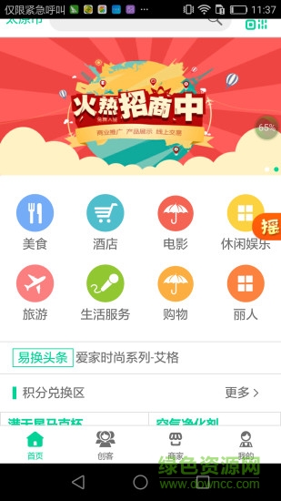 易換生活app中奇科技