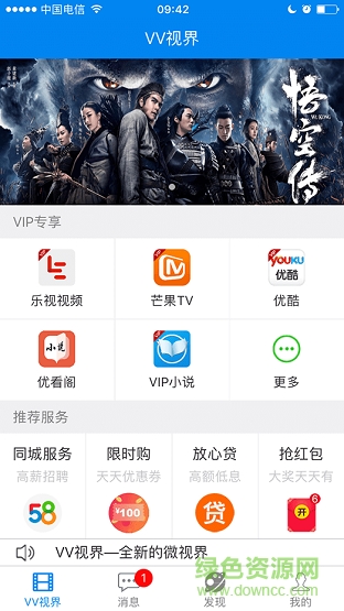 VV視界app