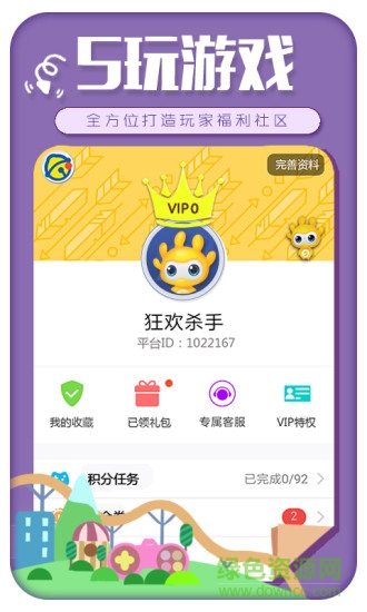 5玩游戲