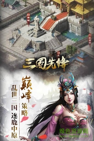 三國先鋒九游手游