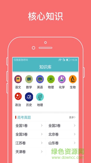 高中知識(shí)寶典軟件