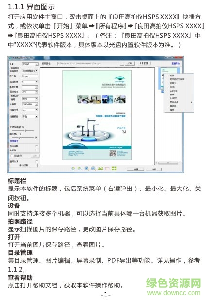 良田高拍儀說明書
