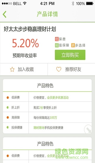 財保街app蘋果版