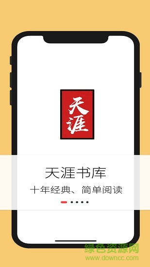 天涯書庫手機app