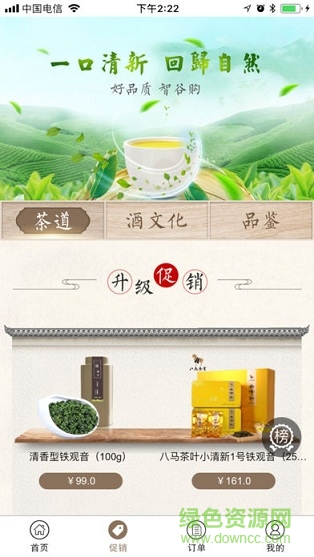 智谷享購app