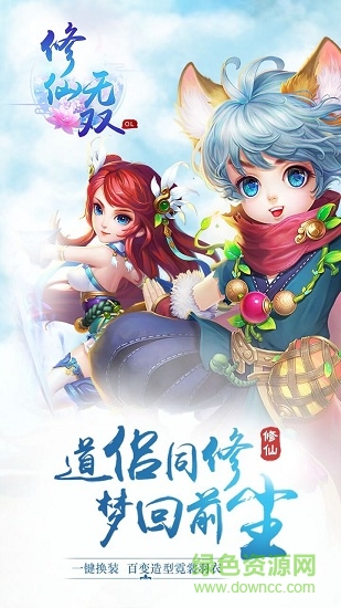 7725修仙無(wú)雙手機(jī)版