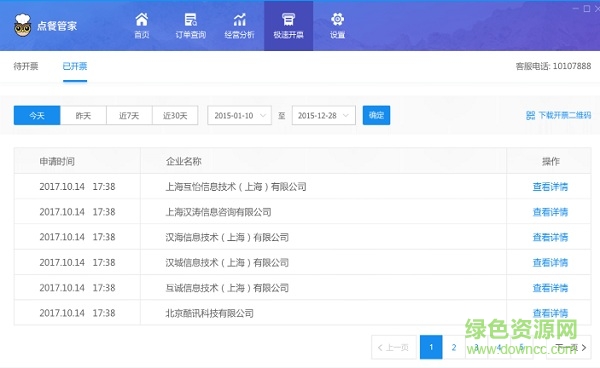 美團云店助手軟件