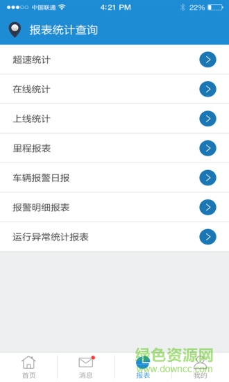 沈陽平通gps平臺(tái)下載