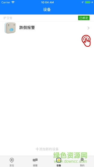 護(hù)衛(wèi)寶電話手表app