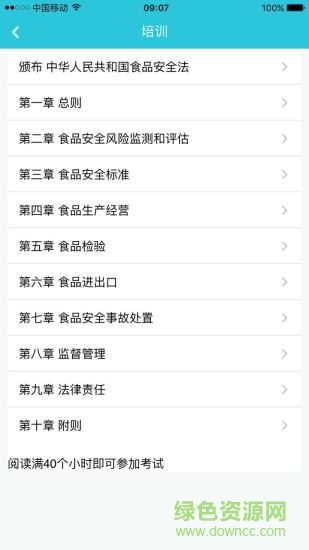食證通蘋果版