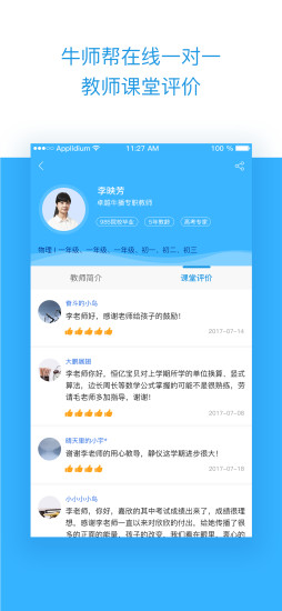卓越牛師幫app 卓越教育牛師幫