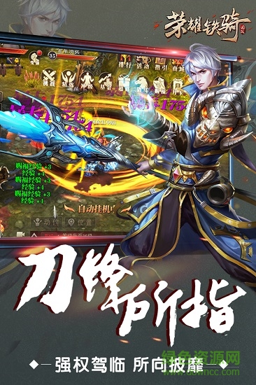 榮耀鐵騎九游版