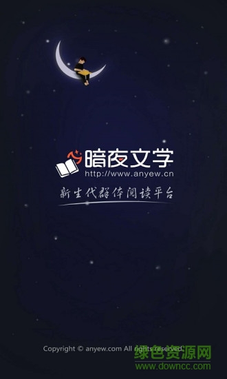 暗夜文學網蘋果版