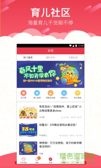 紅纓校訊通