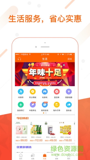 平安金管家免費版