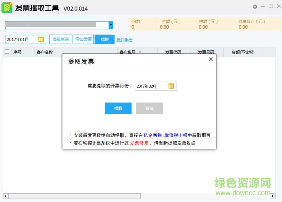 發(fā)票提取器