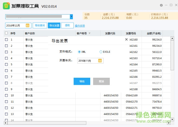 發(fā)票提取器