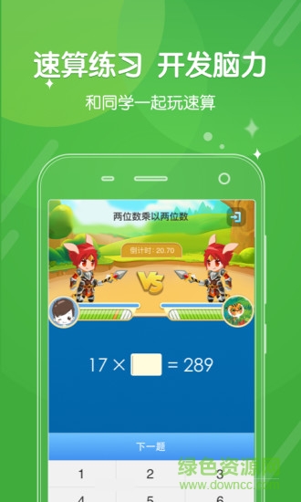 向上網學生app蘋果版