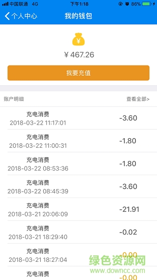 翼電快充app 翼電快充app