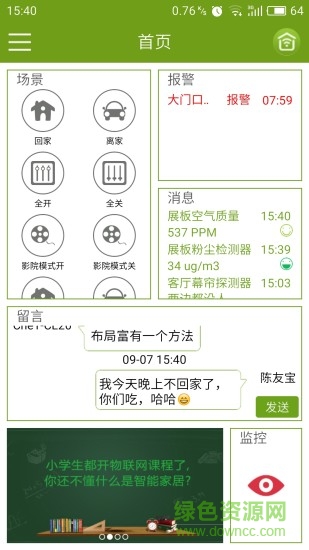 輕智能ios 輕智能蘋果版