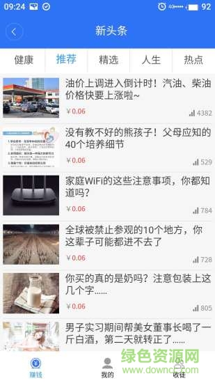 新頭條app