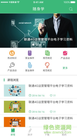 聯(lián)通隨身學(xué)下載軟件