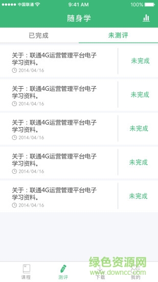 沃運(yùn)營隨身學(xué)app蘋果版