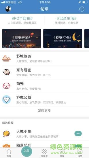 舒城熱線app