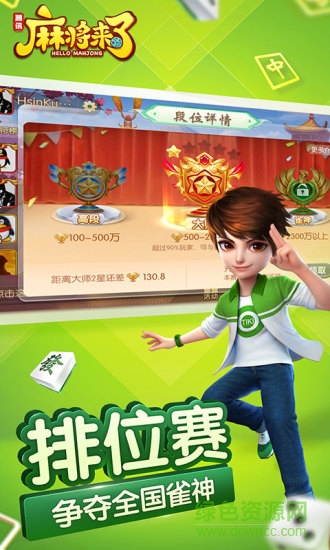 騰訊麻將來了app