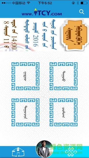 草原音樂蒙文版軟件