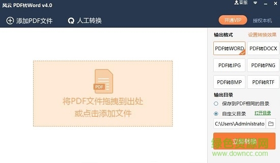 風云pdf轉(zhuǎn)換器注冊機