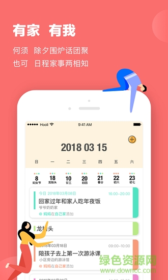 家書手機版 v1.0.1 安卓版 0