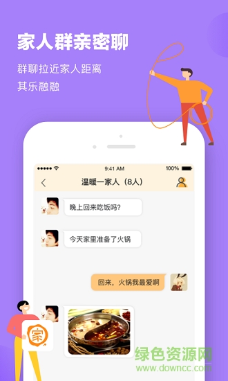 家書app