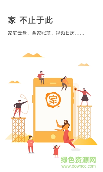 家書手機版 v1.0.1 安卓版 3