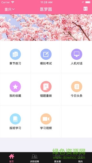 申庭醫(yī)夢圓 v1.4 安卓版 0