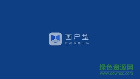 手機畫戶型的軟件 v1.0 安卓版 0