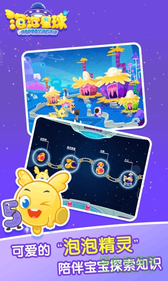 泡泡星球 v1.4.17 安卓版 0