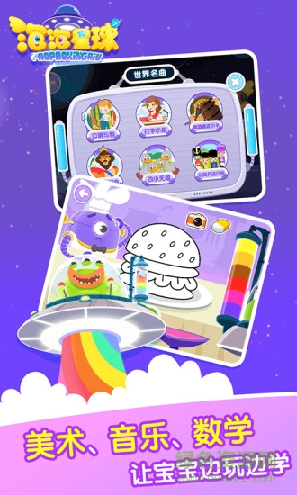 泡泡星球 v1.4.17 安卓版 1