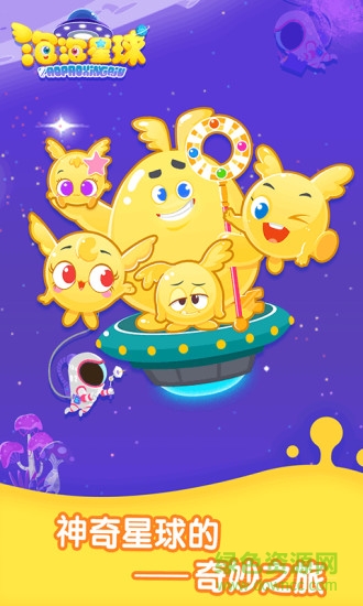 泡泡星球游戲 泡泡星球