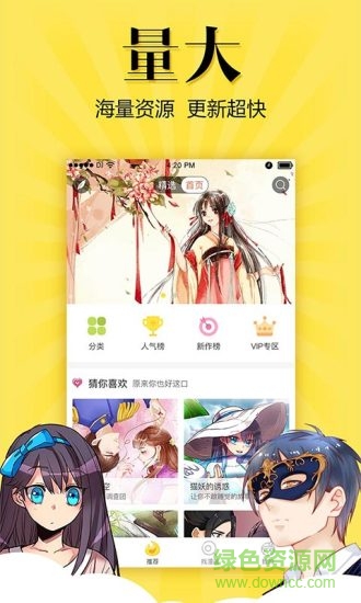 悠漫部落蘋果版 v1.4.0 iphone手機(jī)版 0