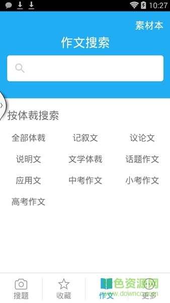 作業(yè)共享答案幫 v3.3.6 安卓版 2