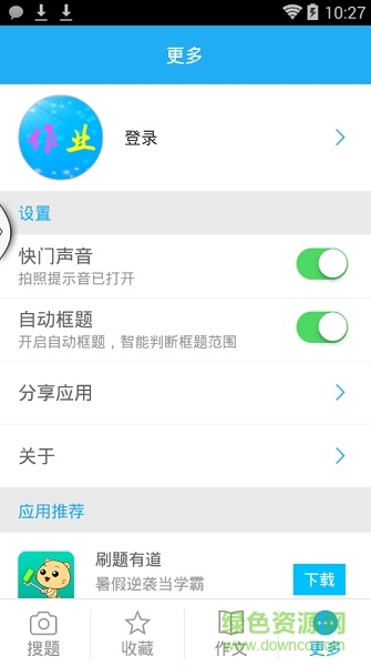 作業(yè)共享答案幫 v3.3.6 安卓版 3