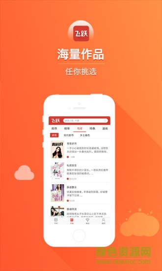 飛躍閱讀軟件