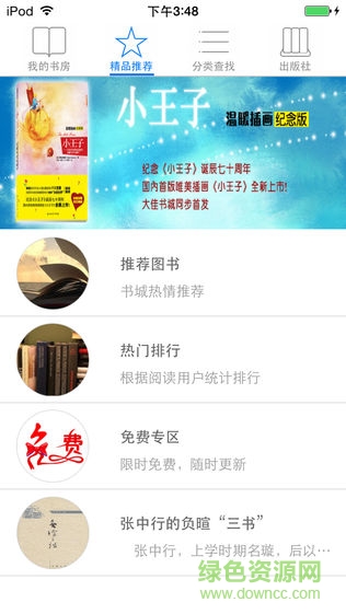 中版書城手機客戶端 v2.1 安卓版 2