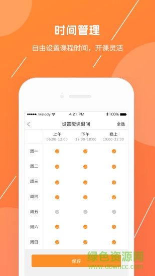 信諾在線教師端 v2.1.2 安卓版 2