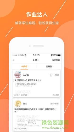 信諾在線教師端