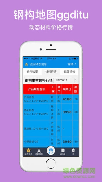 鋼構(gòu)地圖手機(jī)版