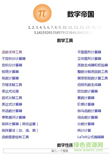 數(shù)字帝國app
