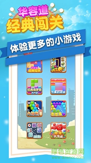 華容道經典闖關